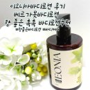 밸런스 바디디자인 | 이오니아바디로션 후기｜베르가못바디로션 향 좋은 촉촉 바디로션추천