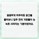 경기도 수원시 영통구 매원로11번길 | 구석진 공간까지 꼼꼼하게 살폈던 입주청소 덕분에 수원입주청소 걱정을 덜었습니다