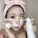 비비카라산업 | 효소 클렌징폼 추천! 메디필 '더마 메종 화이트 효소 머랭클리어' 리얼후기:-)