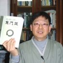 선도회 박영재 법사가 말하는 ‘무문관’ 공부법 - 붓다뉴스[2005-01-22] 이미지