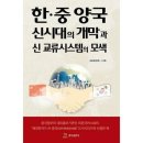 한중교류출판사 이미지