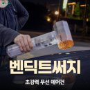 하니하니 | 초강력 무선 에어건 추천 벤딕트 써지, 이제 세차도 두렵지 않아요