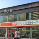 전국대패 율량점_율량동 전국대패에서 먹은 꽃대패...볶음밥, 셀프바와 후식 아이스크림까지 내돈내산 후기