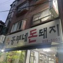 흥부네돈돼지 이미지
