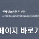 연세엘스의원 네이버블로그