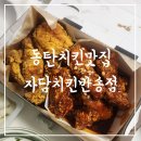 자담치킨동탄 - 화성시 여울로2길 4 | 자담치킨동탄