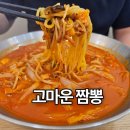 고마운짬뽕 | 구미 고마운짬뽕 내돈내산 후기, 구미 산동 짬뽕 맛집 중 최고!