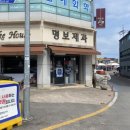 명보제과 이미지
