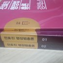 17대비 전효진 행정법총론+강의노트/선재국어세트/전한길 한국사단권화 팝니다 이미지