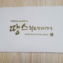 충성부대찌개 이미지