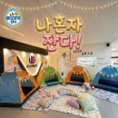 나혼자잔다stayhouse | 🌸 봄맞이 나혼자잔다😴 합숙 후기 | 부산 용호동 태권도 | 운산 태권도