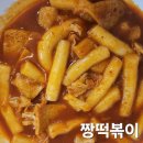 짱떡볶이 - 남양주시 의안로 129-24 | 남양주 평내동 짱떡볶이 밀키트 후기 (생활의 달인 국물떡볶이 맛집)
