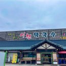 이천막국수 이미지