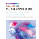 분당미술치료, 그림검사, DSM-5 TR 기반 최신 미술심리진단 및 평가, 미술심리검사란 무엇인가?