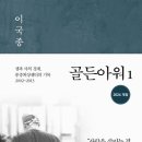 골든아워 1,2 후기