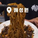 해성원 - 북구 태암로5길 9-1 | 해성원