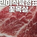 민식육점