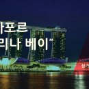 마리나베이 이미지