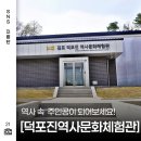진영문화체육센터 화장실 | 덕포진 역사문화체험관 리뉴얼 재개관 김포의 역사와 발굴 이야기를 만나다