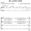 예수, 승리하신 어린양! / 죄악의 사슬 끊으사 (Marty Parks) [구리 드림교회] 이미지