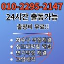 내방리 | 남양주시 수동면 내방리 싱크대막힘, 뚫는 법부터 예방까지