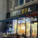 계절식당 | [천호] 천호동 노포 맛집 계절식당 아구수육 병어조림 솔직 후기