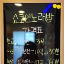 쇼노래연습장 이미지