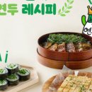 연두김밥 이미지