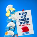 스머프 - 유성구 온천서로 2 | 스머프