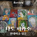 피카소 창의미술작가 | 제주 평생교육 장학진흥원 나도 도민강사 - 나도 피카소(현대 미술 입문) - 세상에 하나밖에 없는 자화상