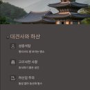 비슬산 최단코스 어디가 좋을까? 유가사 원점회귀 코스후기