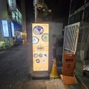 파동 제2경로당 | 전포 술집 파동에서 즐긴 역대급 튀김수육 후기