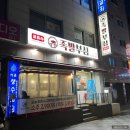 바로만든족발 진평점 | 봉천동 족발맛집 족발부심 본점 불족발 강력 추천 가성비 소주 2900원 대만족 후기!