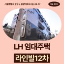 GS25중화동일점 | 서울특별시 중랑구 중랑역로3나길 46-17(중화동,라인빌12차) | LH 신혼신생아 매입임대주택 신청 전...