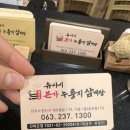 유씨네본가누룽지삼계탕 이미지