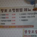웰빙황토 우렁이 쌈밥 이미지