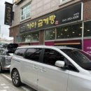가야금계탕 이미지