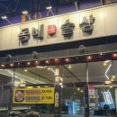 강일동주민센터 화장실 | [강일동] 강일동 맛집 동네술상| 강일 맛집 추천