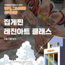 반짝반짝 레진아트1 | [칠곡, 그날따라 선택교양] 집게핀 레진 아트 클래스 현장 후기