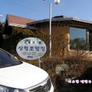 산천토담집 - 횡성군 두원1길 20-6 | 산천토담집