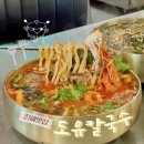 도유 | [진해 맛집] 도유칼국수 솔직후기 (주차, 웨이팅)