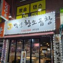 수원 연무동 곱창 맛집 🐮백년 황소곱창_경기대 맛집, 광교산 맛집