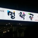 명학골