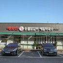 태화산명가 | 경기광주맛집 태화산명가 가족외식 후기