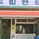 (주)드림랜드