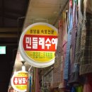 민들레수예
