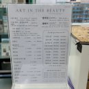 뷰티아트(BEAUTY ART)