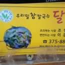 달가 우리밀팥죽.칼국수 네이버블로그