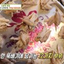 토종닭곰탕