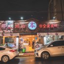 제주촌놈 숯불갈비